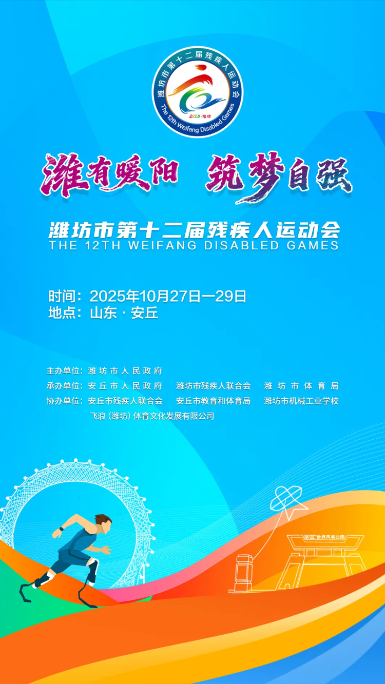 潍坊市残疾, 育项目 潍坊市残疾, 育项目